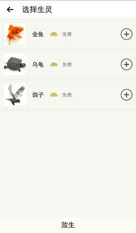 功德人生 放生图