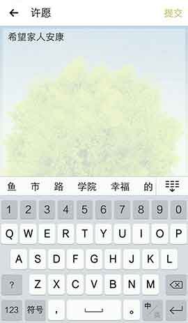 功德人生 许愿图