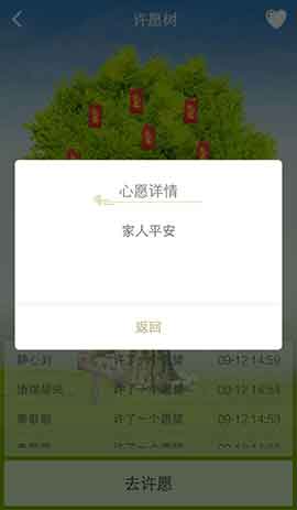 功德人生 许愿图