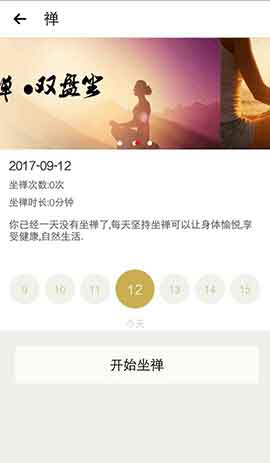 功德人生 坐禅图