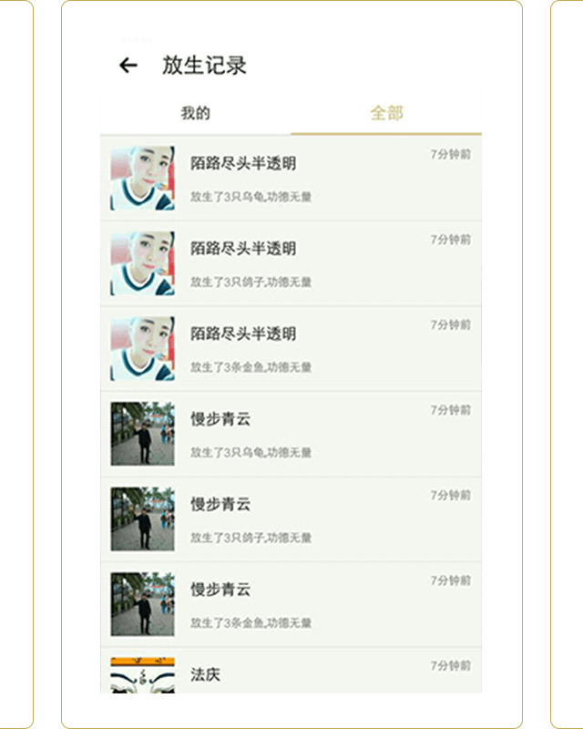 功德人生 放生图