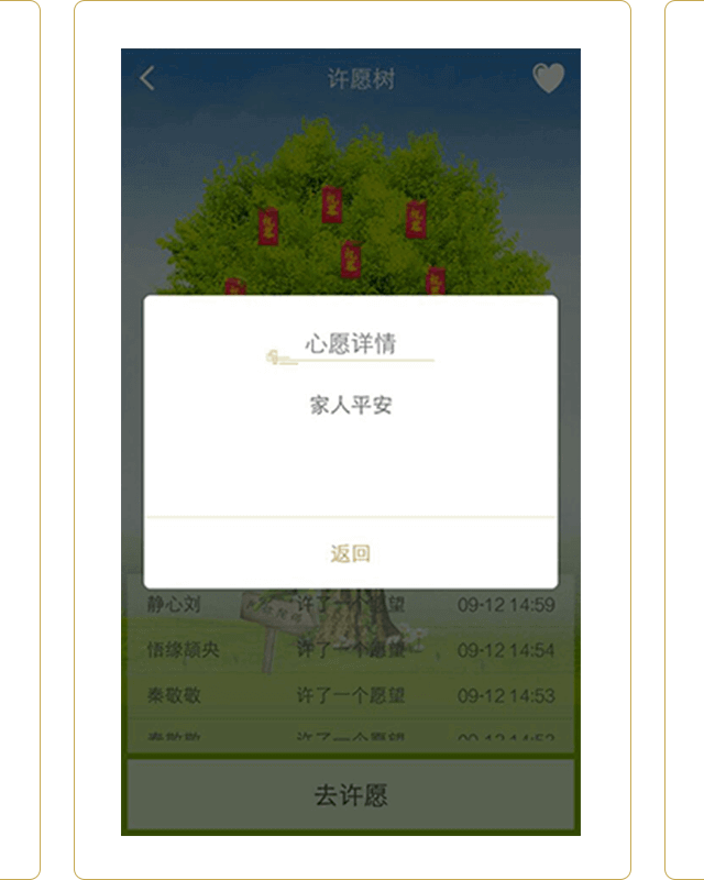 功德人生 许愿图