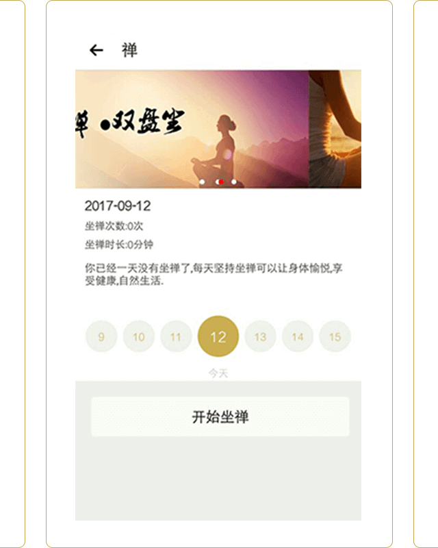 功德人生 坐禅图
